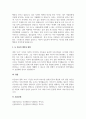 A+여러분이 다양한 사람들과의 경험(가족, 학교, 직장, 지역사회 등)속에서 이해되지 않는 사람들이 있을 것이다 4페이지