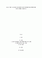 A+코로나 사태, 지구온난화 등에 대비한 정부의 환경재난지출 확대에 대한 자신의 견해를 서술하시오 1페이지