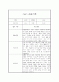 어린이집 만5세 관찰일지 8명 16페이지 4페이지