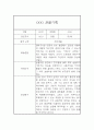 어린이집 만5세 관찰일지 8명 16페이지 12페이지
