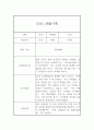 어린이집 만5세 관찰일지 8명 16페이지 15페이지