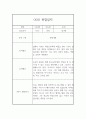 만3세 2학기 관찰기록 5명 10페이지 분량 (공공형 어린이집 관찰일지) 10페이지