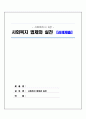 사회보험법의 개념과 원리를 설명하고, 사회보험과 사(민간)보험의 차이를 기술하시오. 1페이지