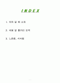 독후감, 핵심 리뷰 부의 추월차선엠제이 드마코 1페이지