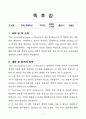 독후감, 핵심 리뷰 부의 추월차선엠제이 드마코 2페이지