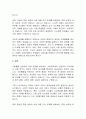 사회·경제적 양극화와 교육격차 7페이지