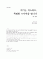 [독후감] 여기는 커스터드, 특별한 도시락을 팝니다 1페이지