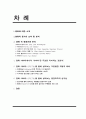 영화 아바타를 통해 살펴보는 환경보호 이야기 2페이지
