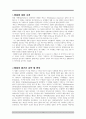 영화 아바타를 통해 살펴보는 환경보호 이야기 3페이지