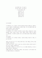 자기소개서 작성법과 분야별 우수자기소개서 예문 2페이지