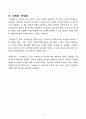 [독후감, 핵심 리뷰] 사피엔스(유발하라리) 4페이지