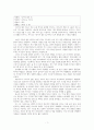 히가시노 게이고 인어가 잠든 집 독후감-뇌사와 장기기증에 대하여 1페이지