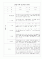 만2세 20명 관찰일지 (6개영역 관찰기록과 발달평가) 7페이지