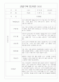 만2세 20명 관찰일지 (6개영역 관찰기록과 발달평가) 9페이지