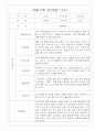 만2세 20명 관찰일지 (6개영역 관찰기록과 발달평가) 11페이지