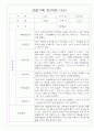 만2세 20명 관찰일지 (6개영역 관찰기록과 발달평가) 13페이지