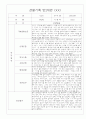 만2세 20명 관찰일지 (6개영역 관찰기록과 발달평가) 16페이지