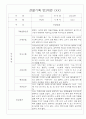 만2세 20명 관찰일지 (6개영역 관찰기록과 발달평가) 20페이지