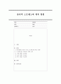 자신의 심리적 스트레스와 대처 방법을 서술하시오. 1페이지