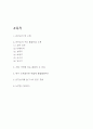 인간실격 독후감 2페이지
