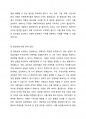 4차 산업혁명의 키워드는 빅데이터 분석 및 인공지능, 사물이 연결되는 IoT, 5G네트워크 등과 이를 활용하는 지능정보형서비스의 구현이다. 새로운 산업 프레임의 출현은 ICT생태계의 CPND구조 변화를 통해 망 중립성논의의 변화를 가져올 것이다. 3페이지