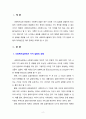 [사회복지실천론] 사회복지실천에서 가치갈등의 유형과 가치갈등의 해결책에 대해 논하시오. 2페이지