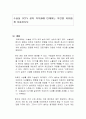 수술실 CCTV 설치 의무화에 반대하는 의견을 자유롭게 서술하시오 1페이지
