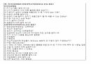 2022년도 간호사 면접 질문 및 합격 스펙 19페이지