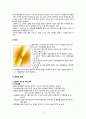 성인간호학 정형외과 성인실습 케이스 A+ 3페이지
