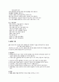 성인간호학 정형외과 성인실습 케이스 A+ 8페이지