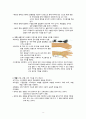 성인간호학 정형외과 성인실습 케이스 A+ 9페이지