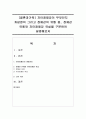 [결혼과가족] 자아정체감이 무엇인지 개념정의 그리고 정체감의 유형 중, 정체감 유예와 자아정체감 유실을 구분하여 설명해보자 1페이지