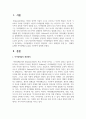 [결혼과가족] 자아정체감이 무엇인지 개념정의 그리고 정체감의 유형 중, 정체감 유예와 자아정체감 유실을 구분하여 설명해보자 2페이지