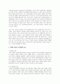 [결혼과가족] 자아정체감이 무엇인지 개념정의 그리고 정체감의 유형 중, 정체감 유예와 자아정체감 유실을 구분하여 설명해보자 3페이지