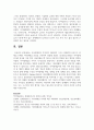 [결혼과가족] 자아정체감이 무엇인지 개념정의 그리고 정체감의 유형 중, 정체감 유예와 자아정체감 유실을 구분하여 설명해보자 5페이지