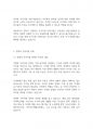가족복지론] 우리나라의 가족복지정책의 종류 4가지를 나열하고, 그에 대한 구체적인 사례를 서술하시오 8페이지
