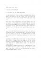 가족복지론] 우리나라의 가족복지정책의 종류 4가지를 나열하고, 그에 대한 구체적인 사례를 서술하시오 11페이지