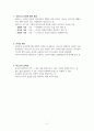피터스와 허스트의 주지 교과에 대해서 2페이지