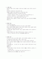 동양의 교육철학에 대해서 2페이지