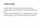 지도성 이론의 유형에 대해 2페이지