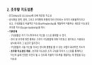 지도성 이론의 유형에 대해 3페이지