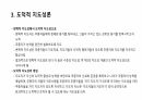 지도성 이론의 유형에 대해 4페이지