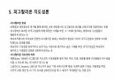 지도성 이론의 유형에 대해 7페이지