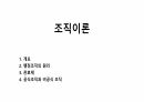 조직이론 1페이지