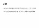 조직이론 2페이지