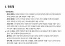 조직이론 7페이지