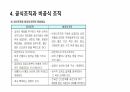 조직이론 10페이지