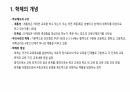 학교 제도(학제)의 개념과 의미 2페이지