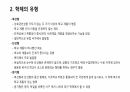 학교 제도(학제)의 개념과 의미 3페이지
