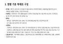 학교 제도(학제)의 개념과 의미 4페이지